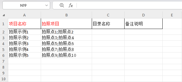 导入模板