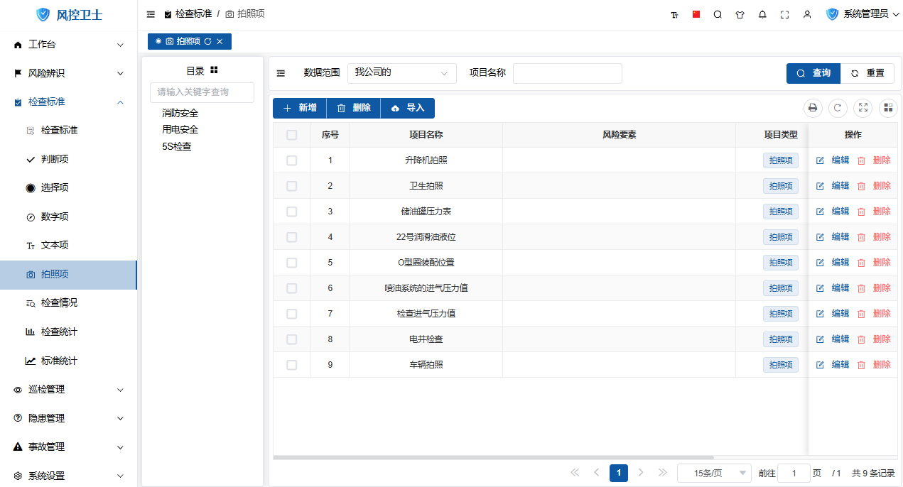 拍照项列表界面