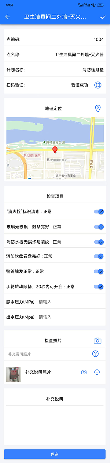 巡检操作界面