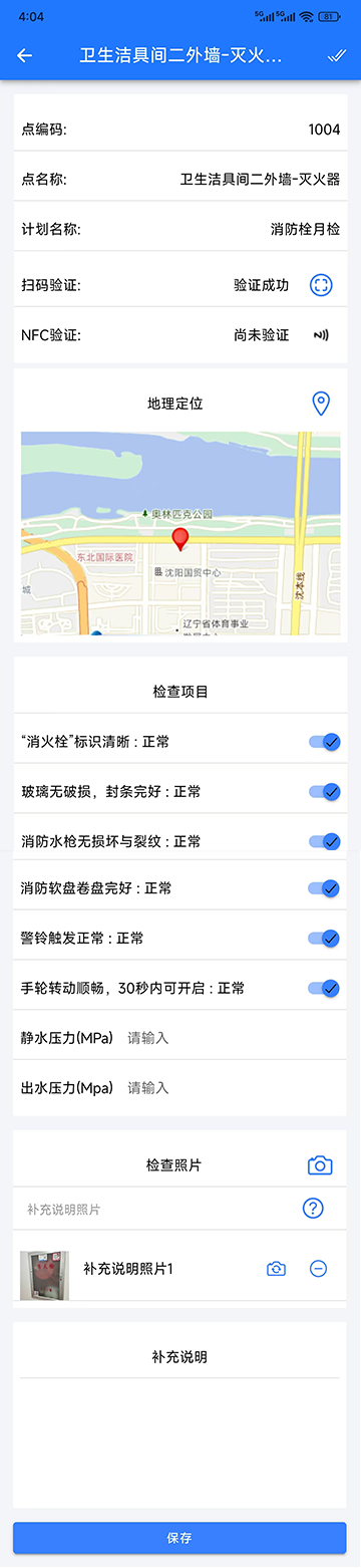 NFC巡检入口