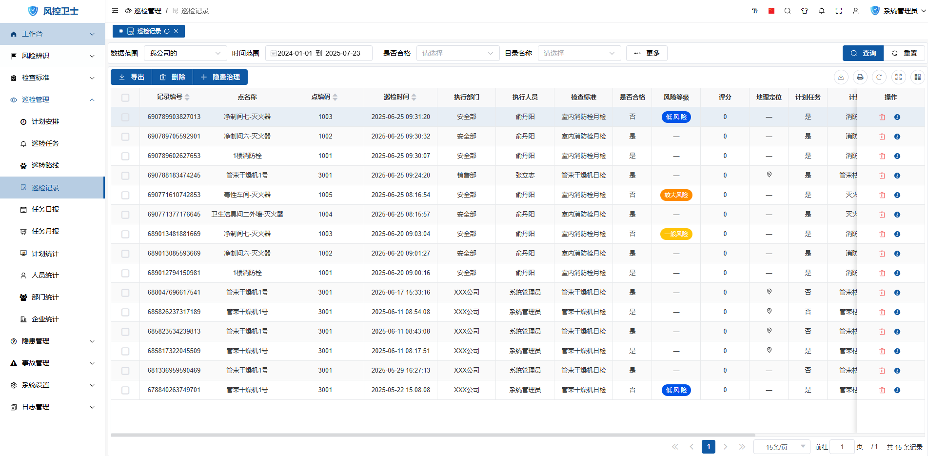 巡检记录列表界面