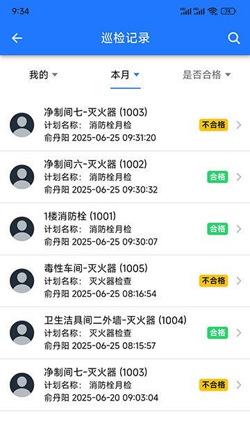 移动端记录列表