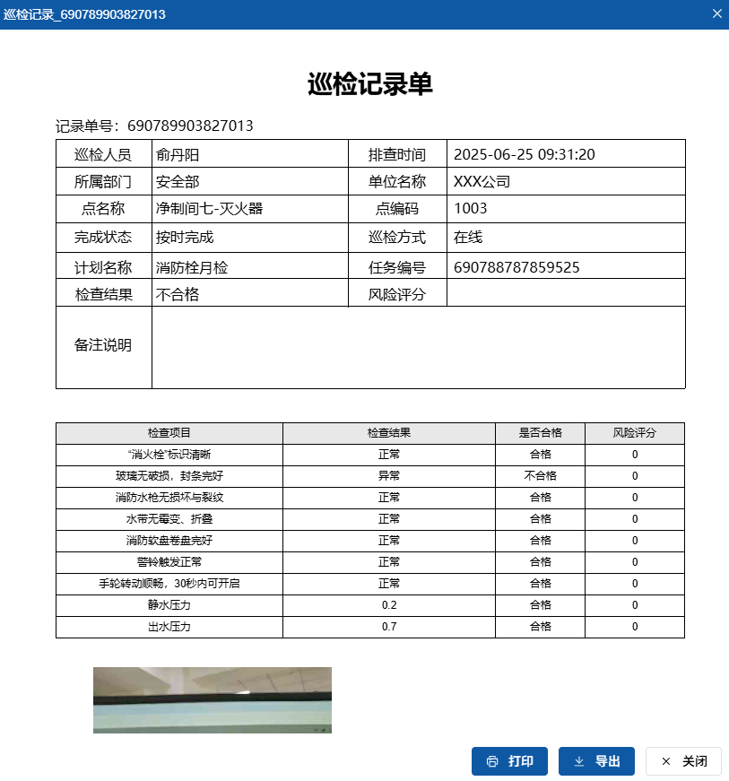 记录详情界面