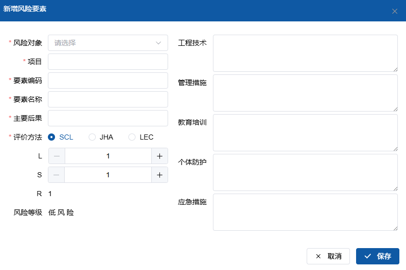 新增风险要素界面