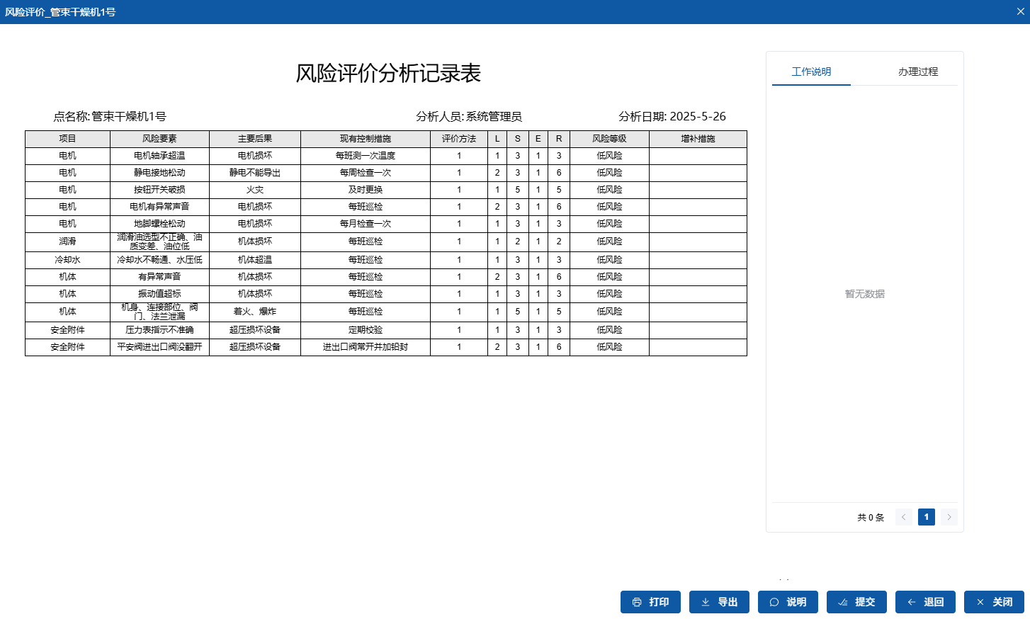 风险评价报告界面