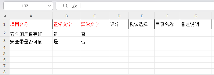 导入模板