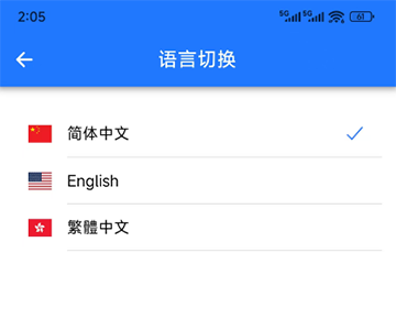 语言切换界面示意图