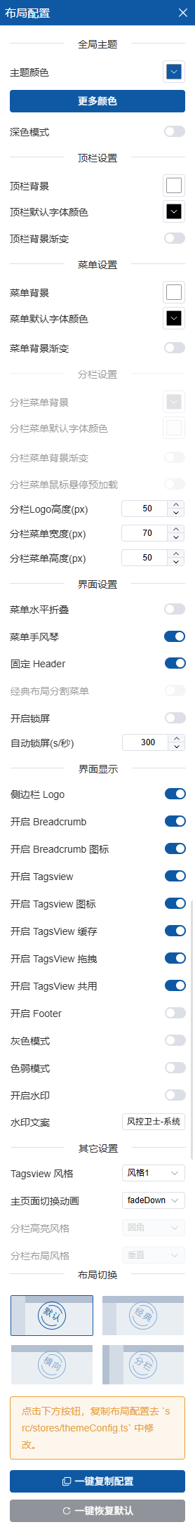 布局设置面板