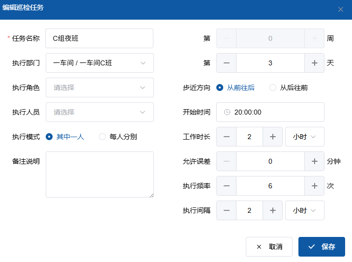 C组晚班配置