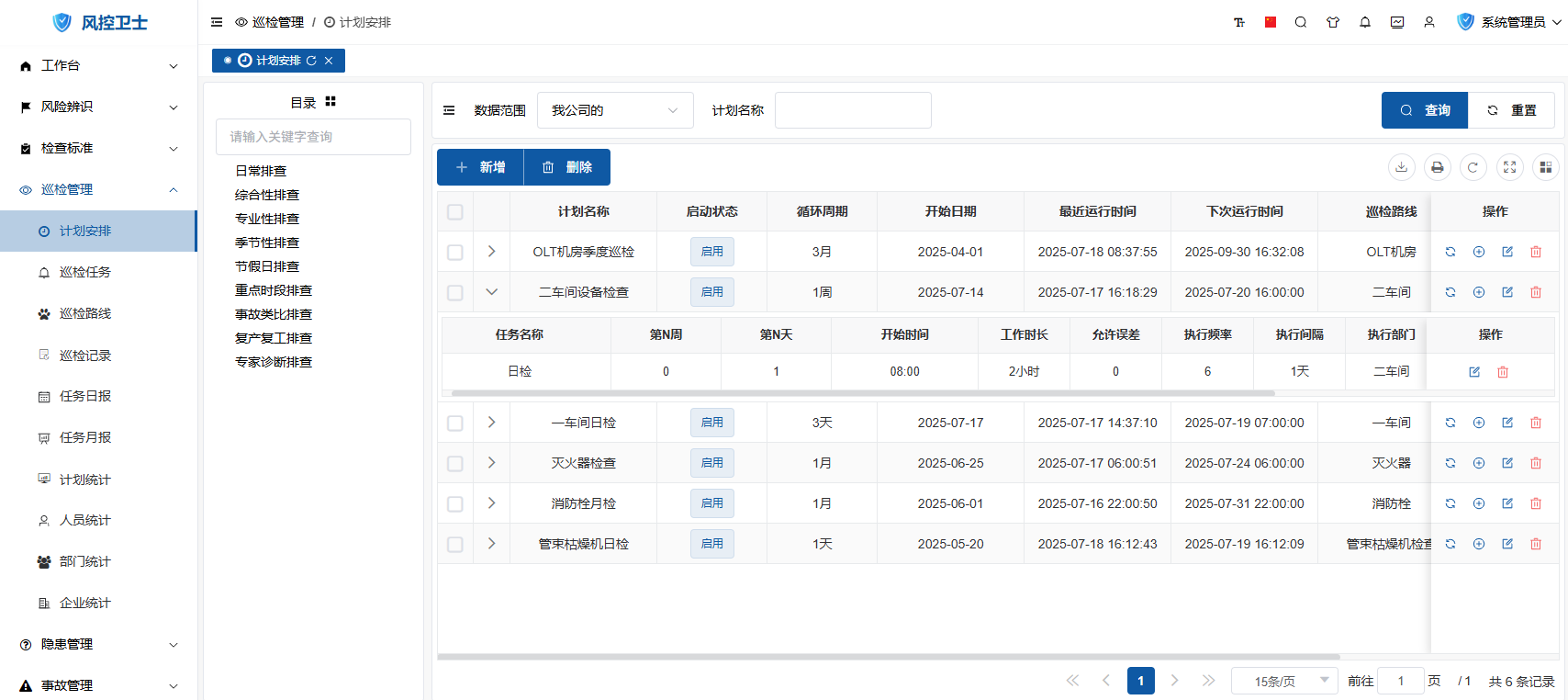 计划列表界面
