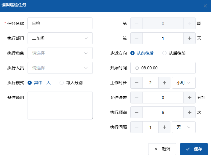 任务配置界面