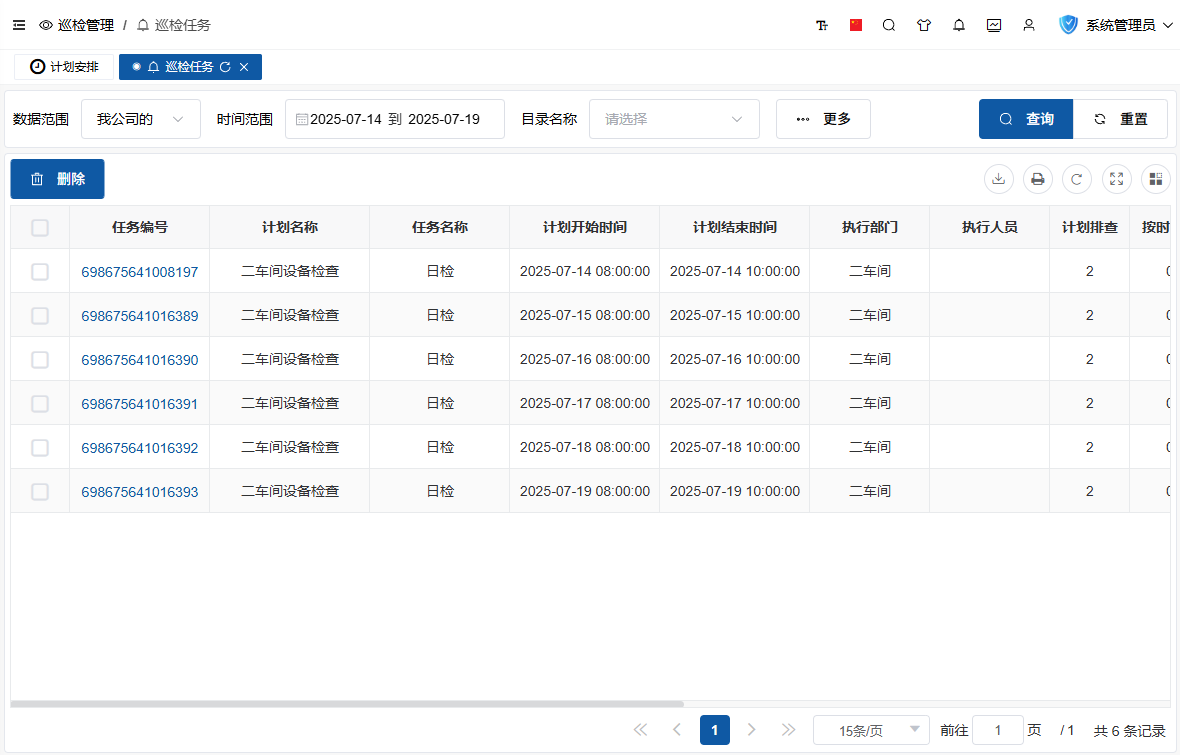 重做计划界面