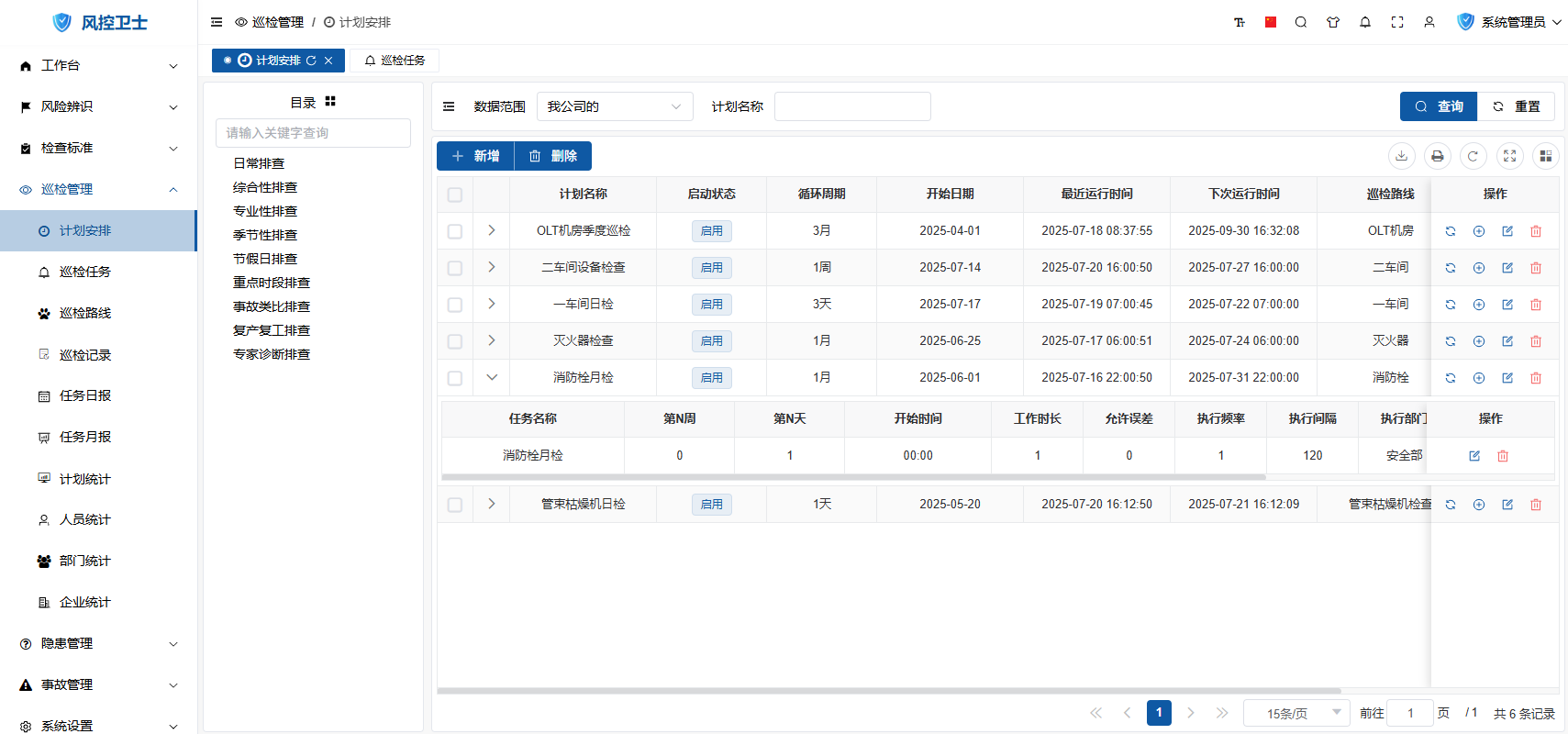 计划列表界面