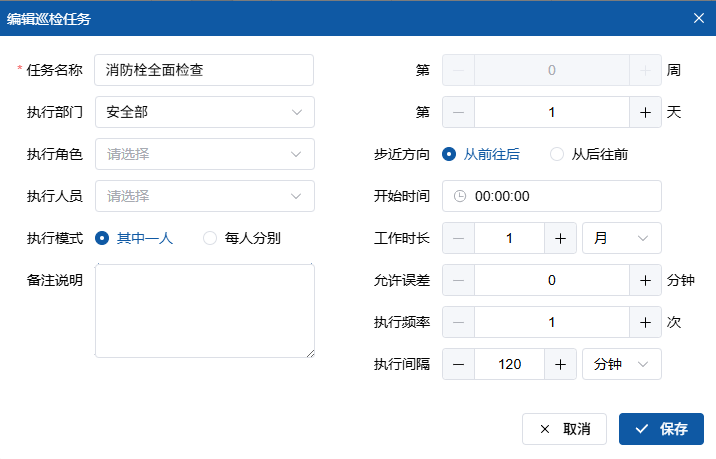 任务配置界面