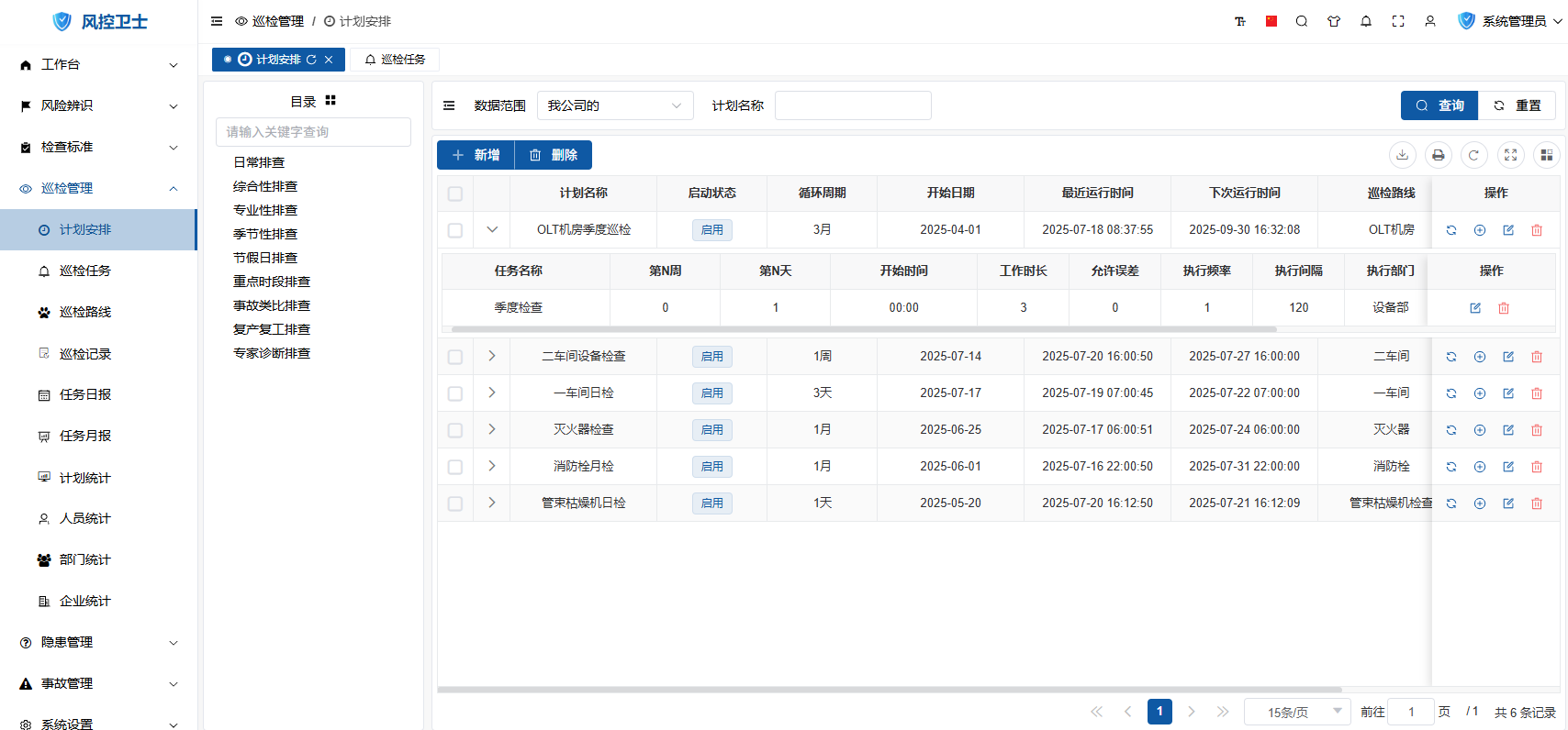 计划列表界面