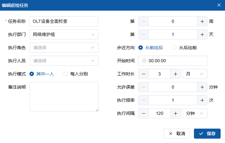 任务配置界面