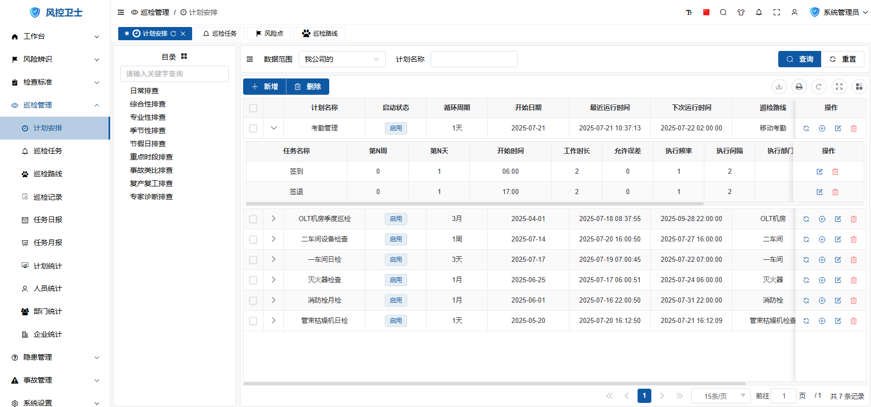 计划列表界面