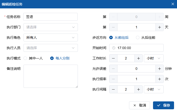 签退配置