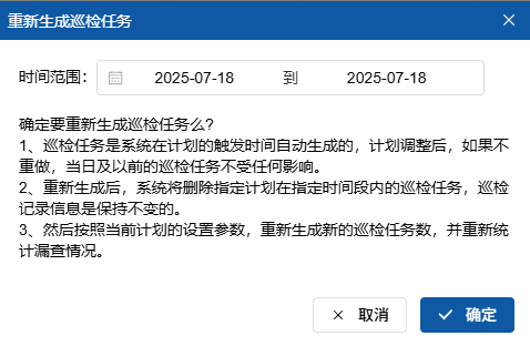 重做计划界面