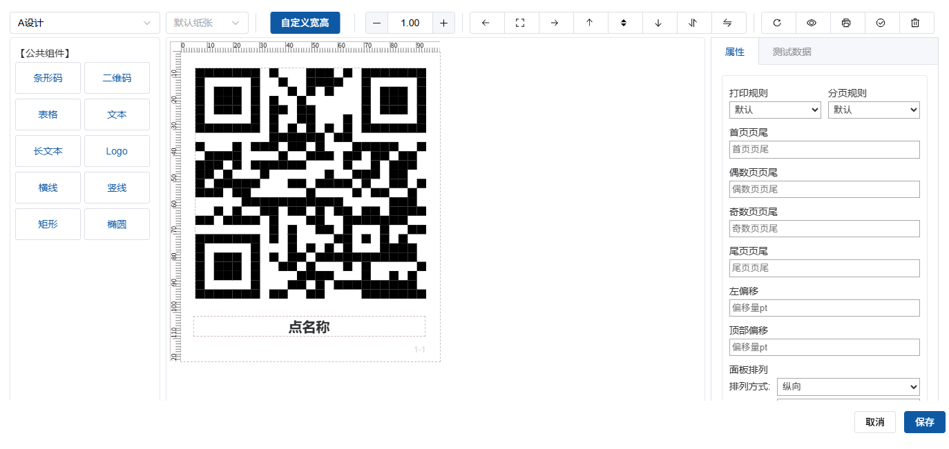 二维码模板设计器