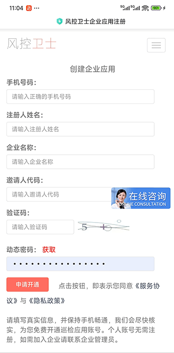 App注册申请