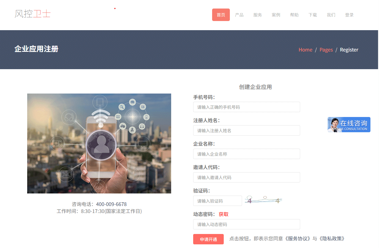 Web注册申请