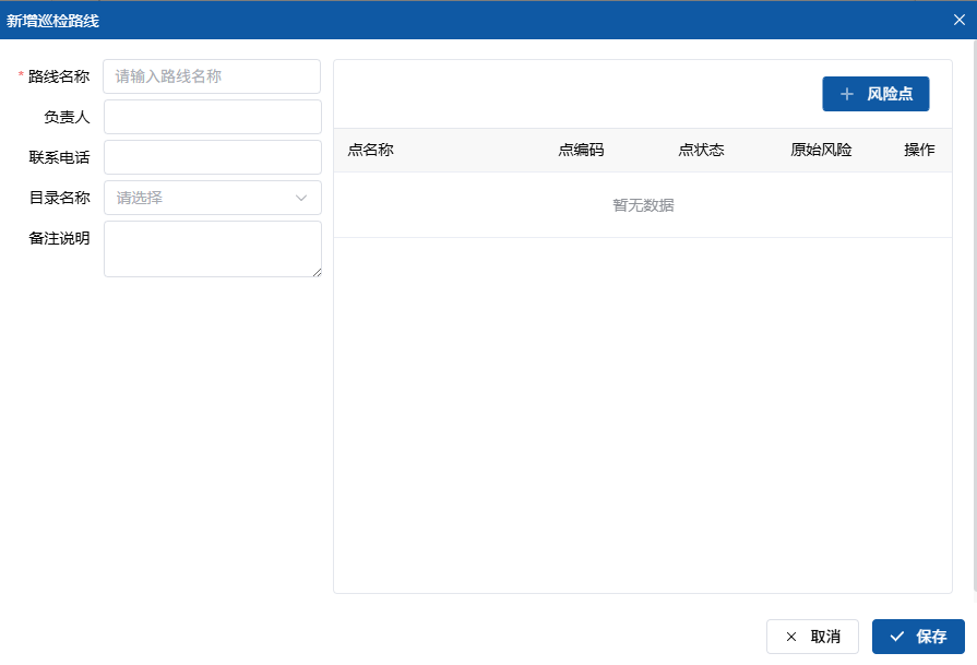 新增路线界面