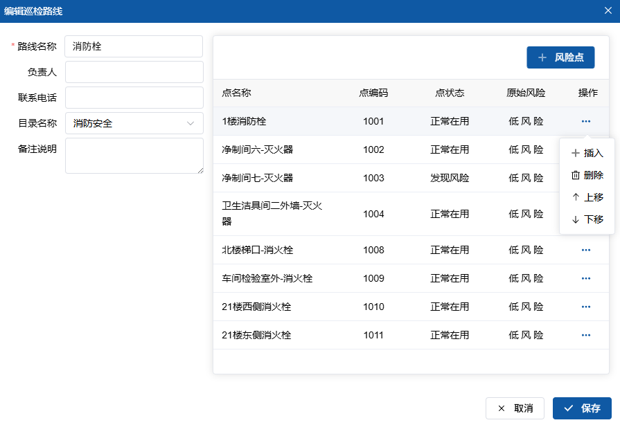 路线编辑界面