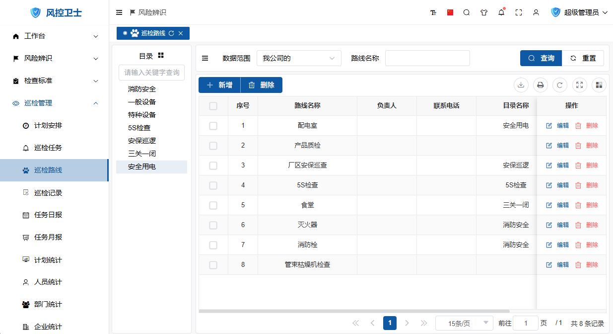 巡检路线列表界面