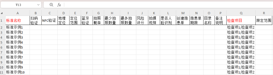 导入模板