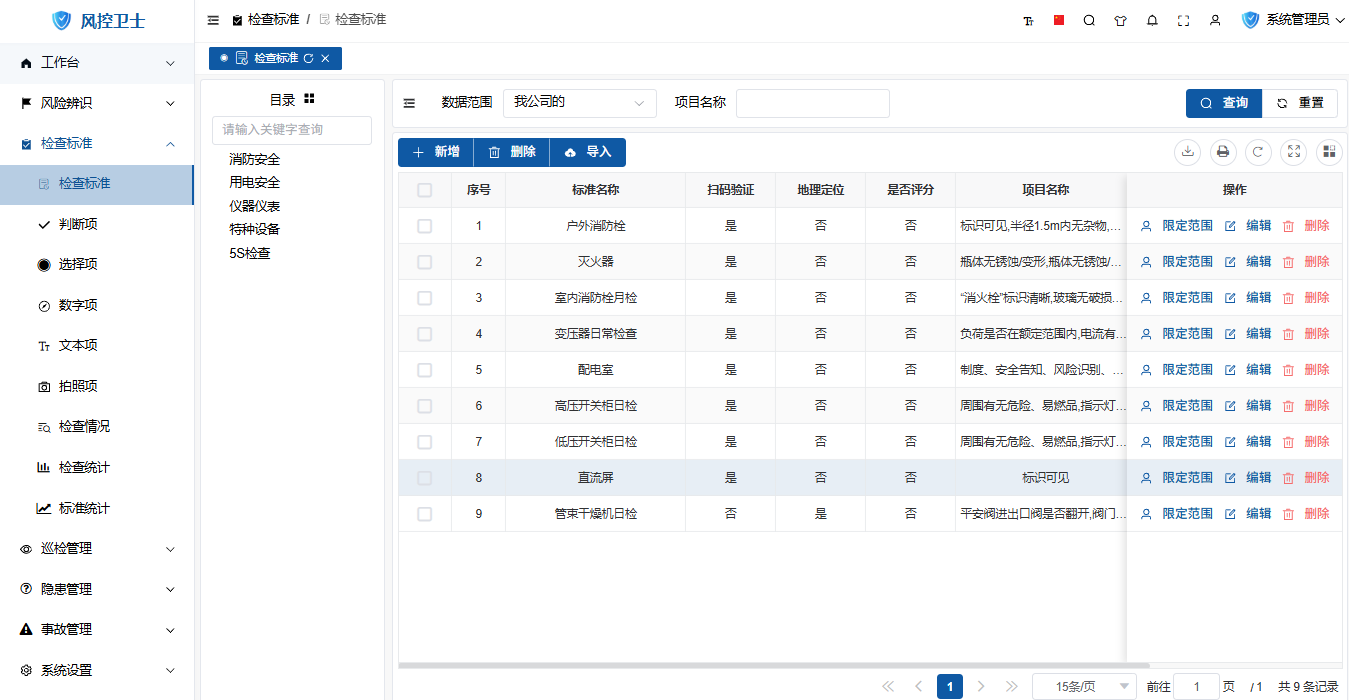 Inspection Standards List Interface