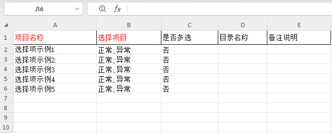 导入模板