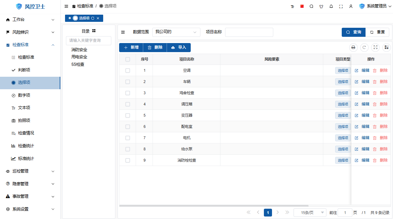 选择项列表界面