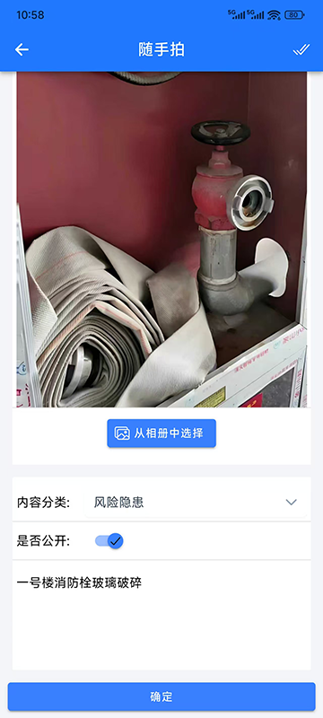 手机上报界面