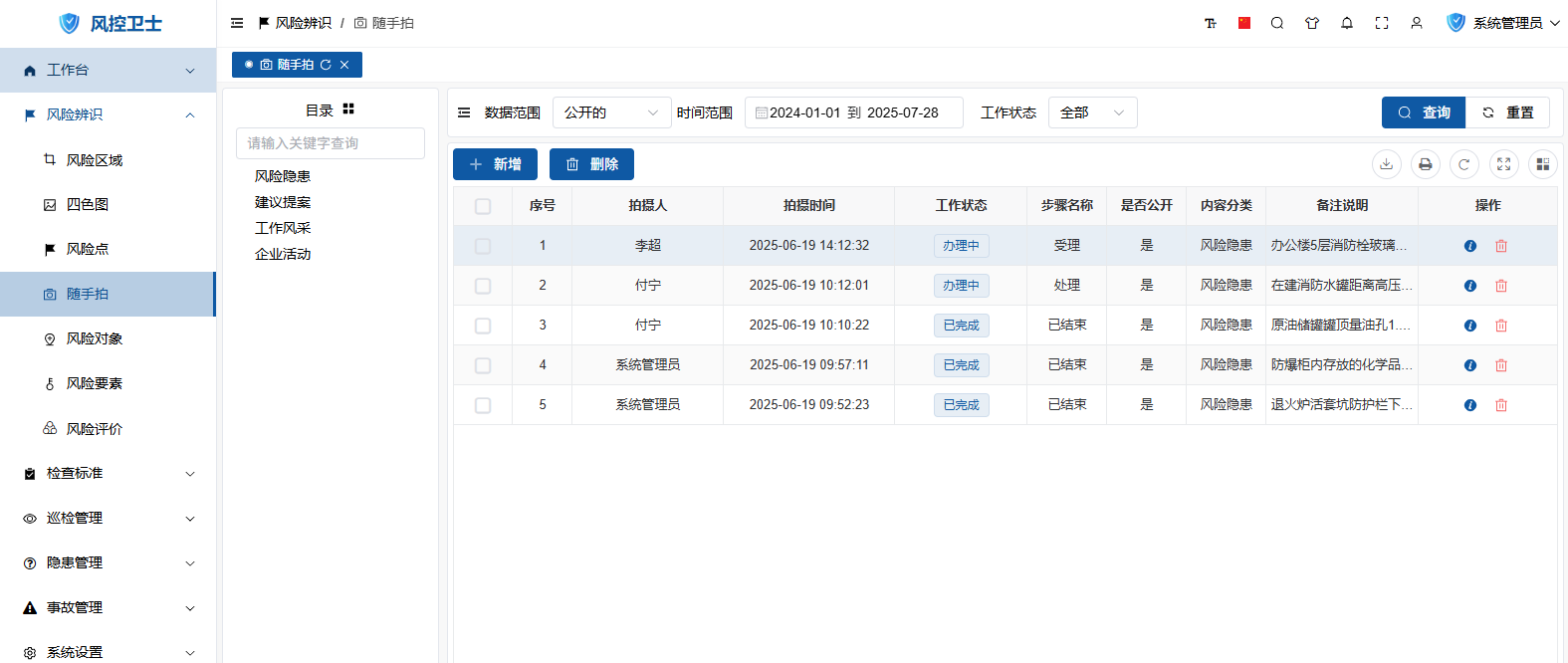 随手拍列表