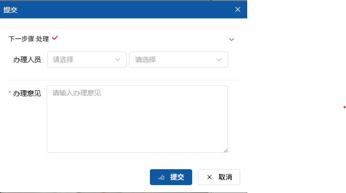 处理流程界面