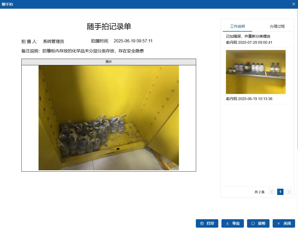 随手拍详情界面