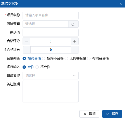 新增文本项界面