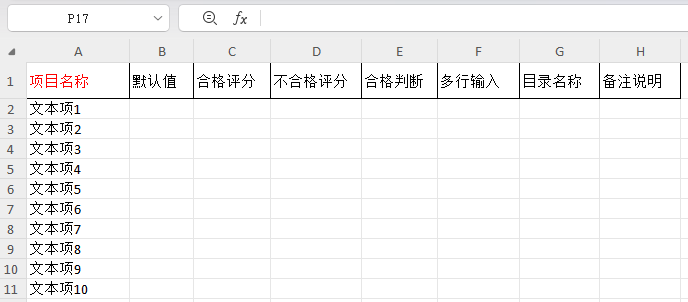导入模板