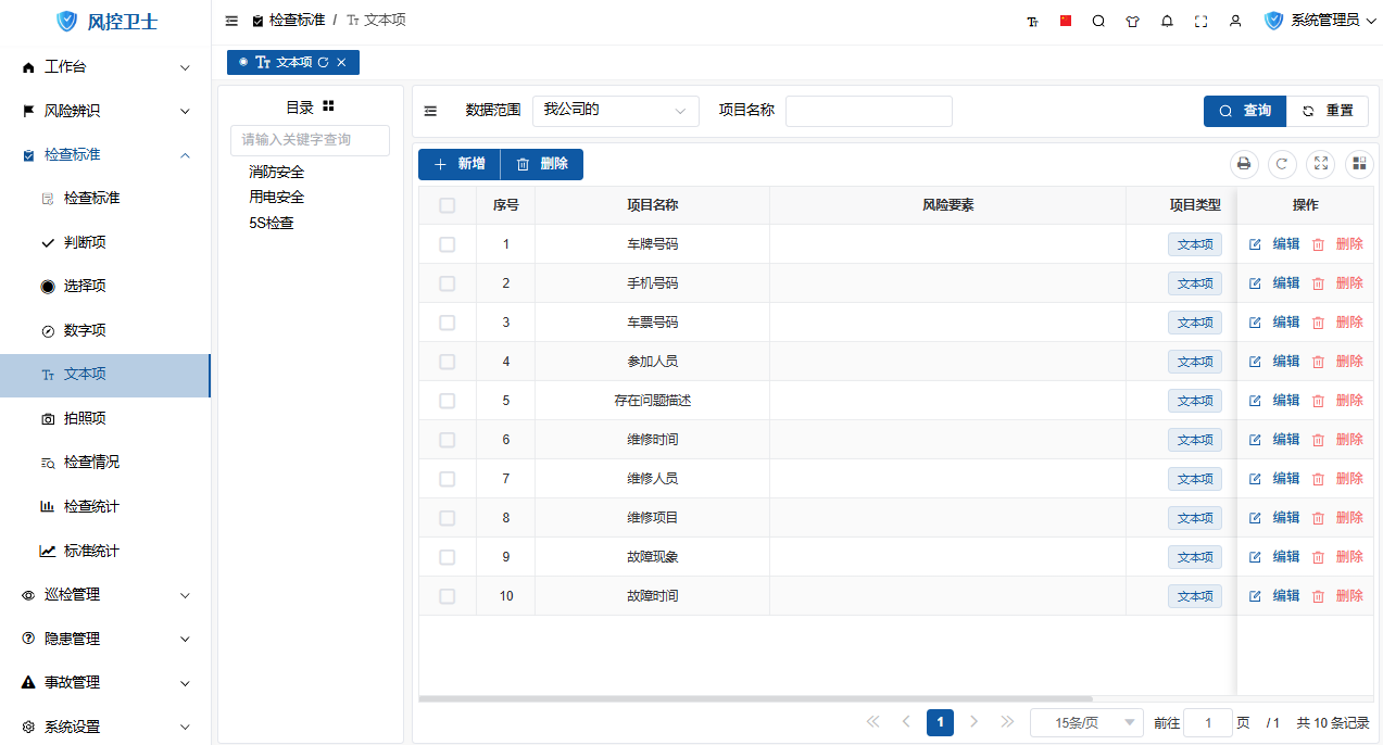 文本项列表界面
