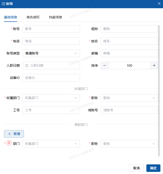 用户创建界面