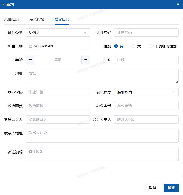 用户档案界面