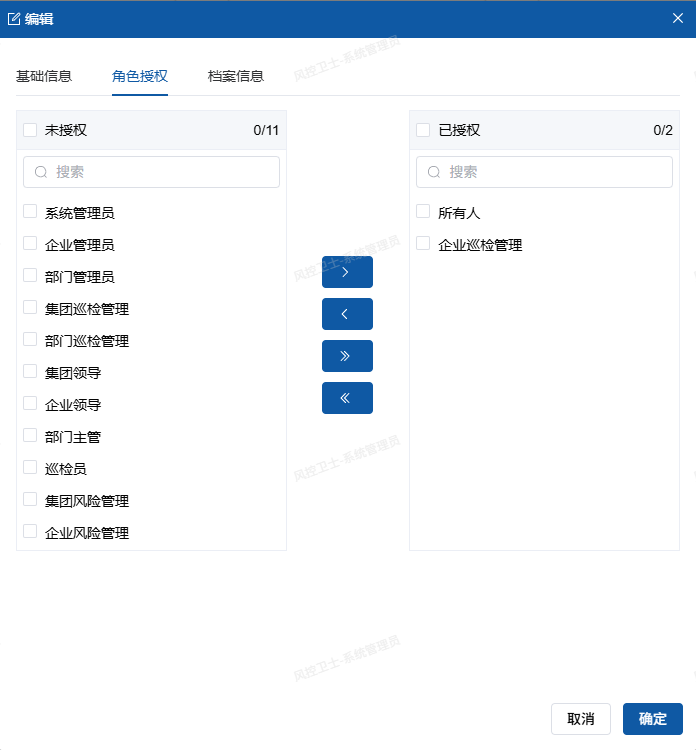 角色授权界面