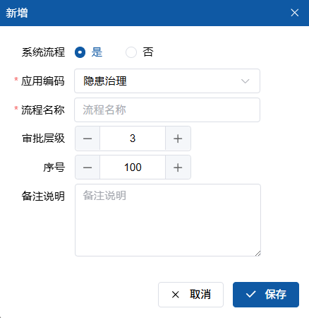 新增流程界面