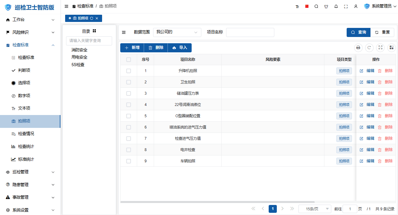 拍照项列表界面