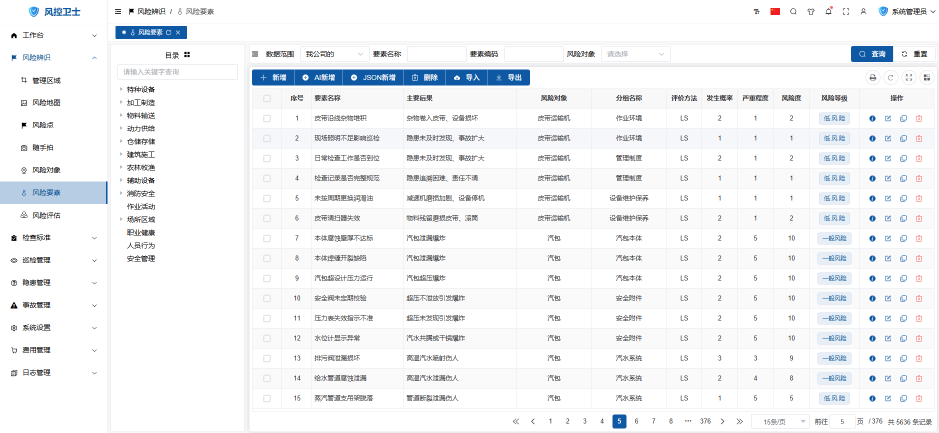 风险要素列表界面