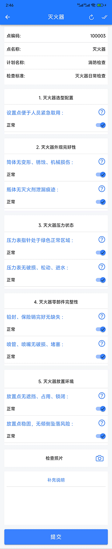 灭火器巡检记录