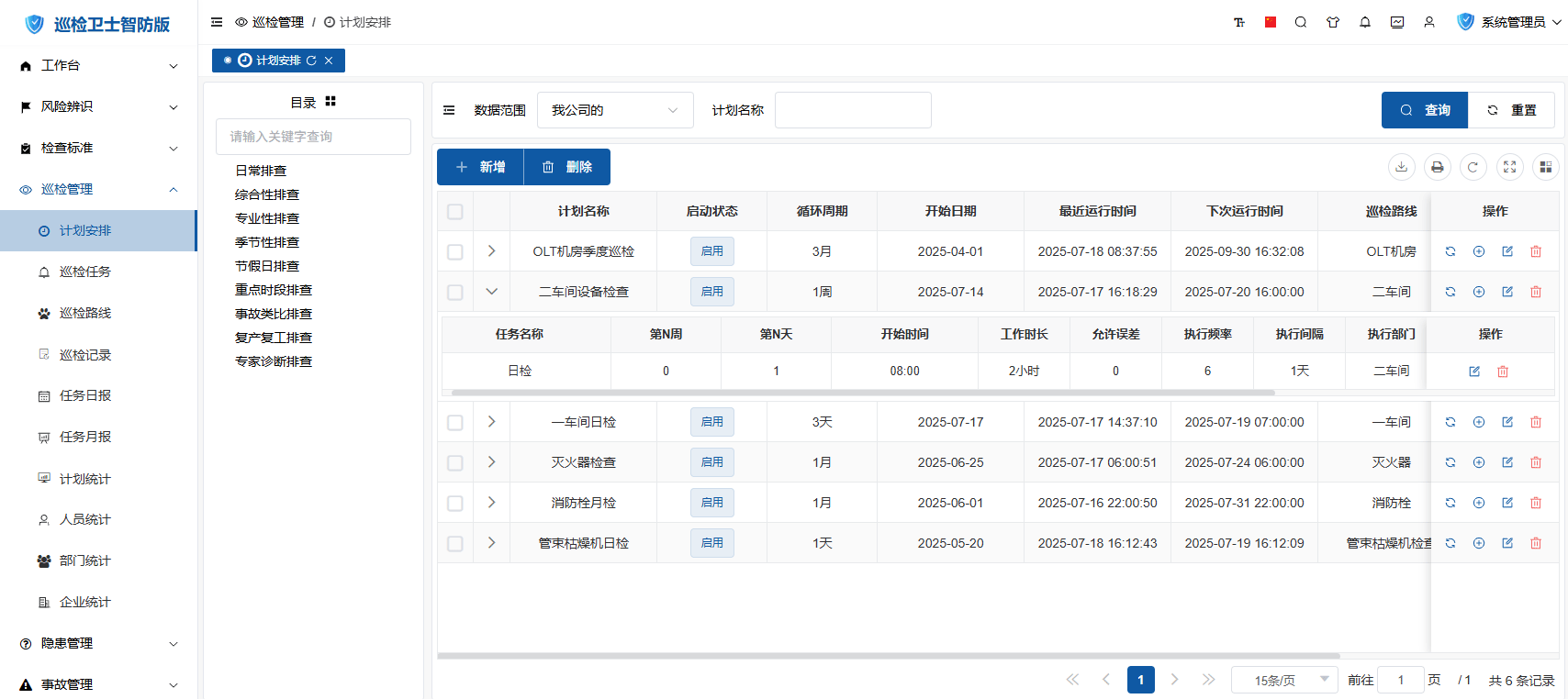 计划列表界面