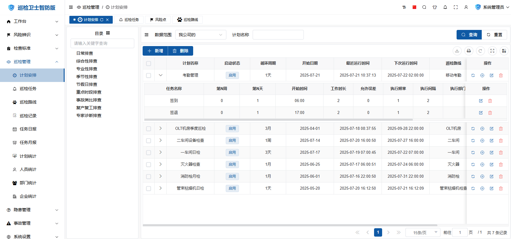 计划列表界面