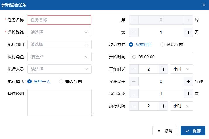 新增任务界面